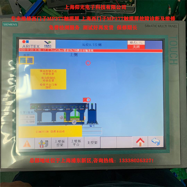 西門(mén)子MP377觸摸屏常見(jiàn)的一些故障維修