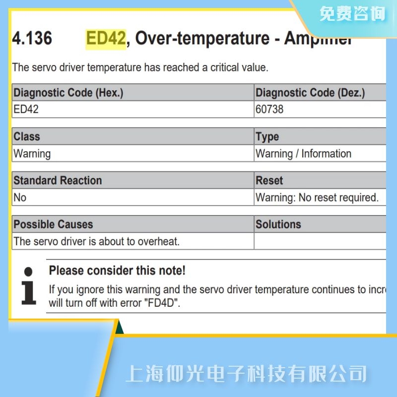 浙江beckhoff倍福伺服驅動器ED42過溫/放大器故障代碼維修中心電話