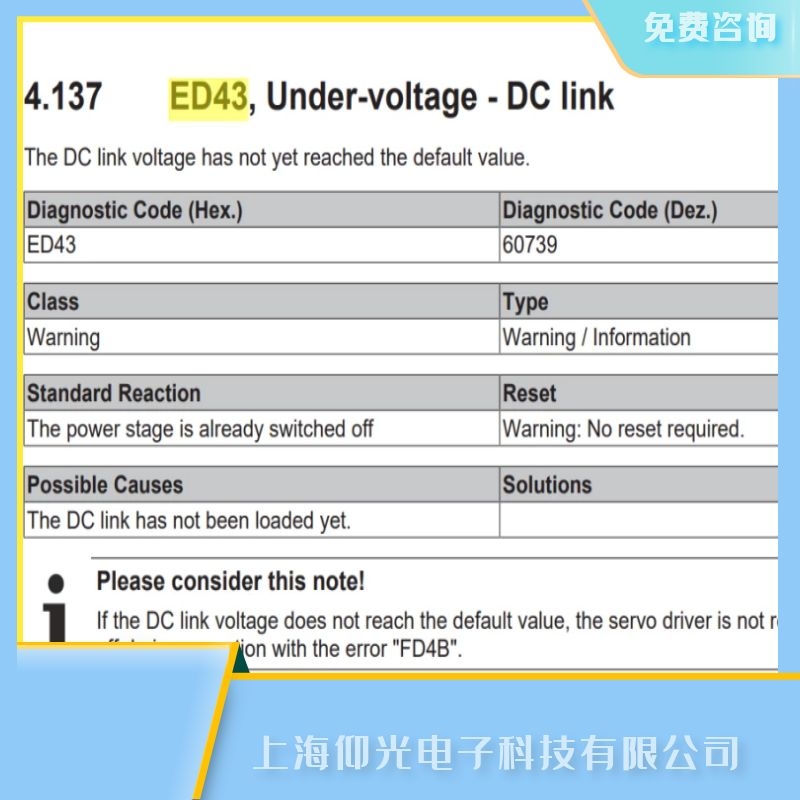 蘇州beckhoff倍福驅動器維修,控制器報代碼ED43欠壓 - 直流鏈路故障維修