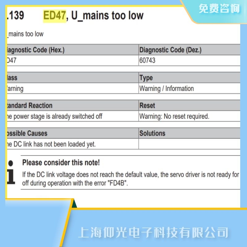湖州倍福beckhoff驅(qū)動器維修,伺服控制器報(bào)ED47代碼U_mains 太低故障維修